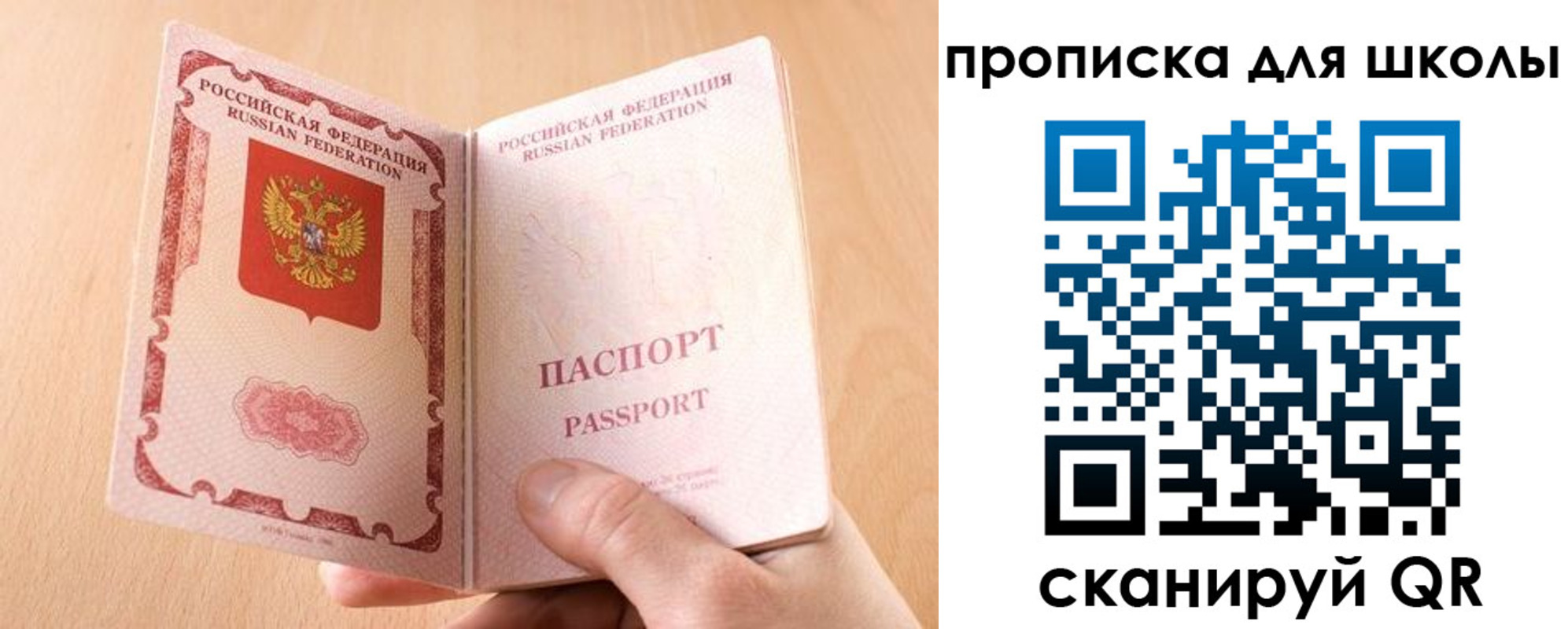 прописка в Саранске