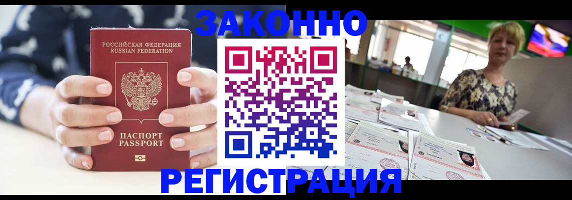 прописка ребенка в Саранске